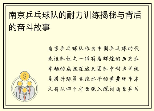 南京乒乓球队的耐力训练揭秘与背后的奋斗故事
